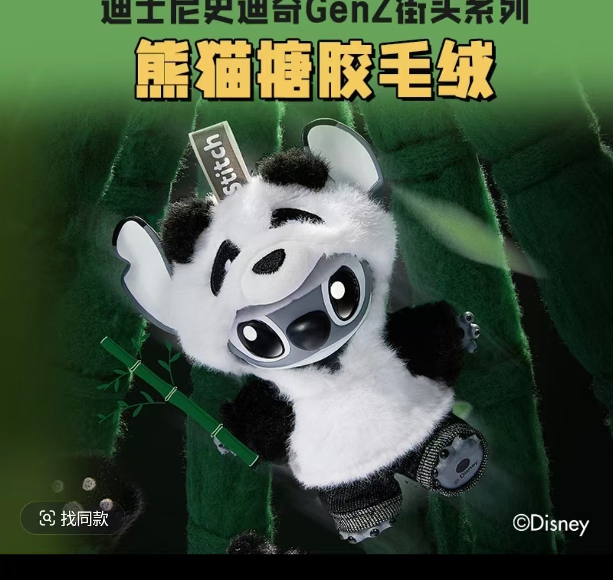 MINISO S-t-i-t-c-h GenZ Street Series panda pendant