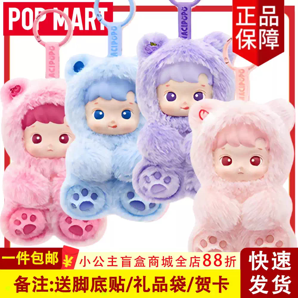 pre-order POP MART HACIPUPU Gummy Bear Series Vinyl Plush Pendant Blind Box